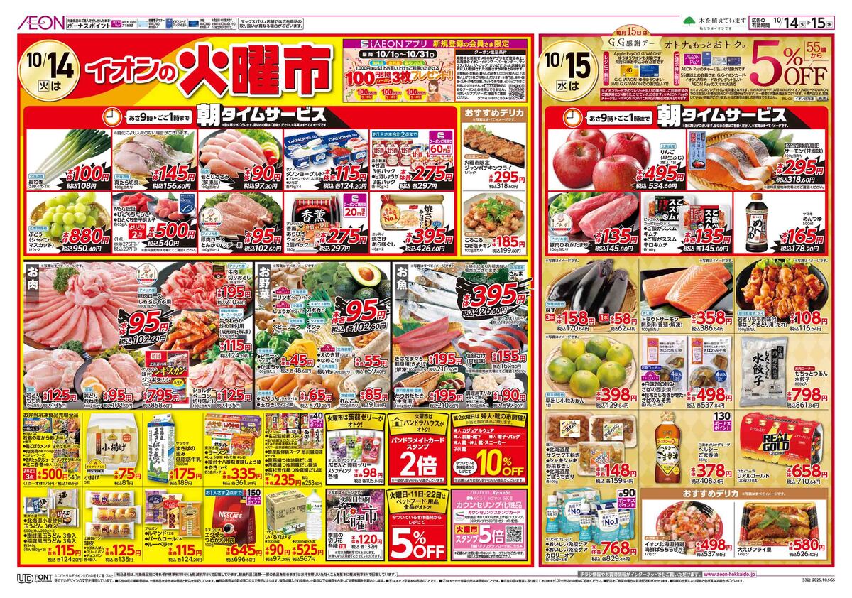 ﾁﾗｼ👉14日号🥳火曜市➕15日🕺GG感謝デー💃５％Off👀👀👀